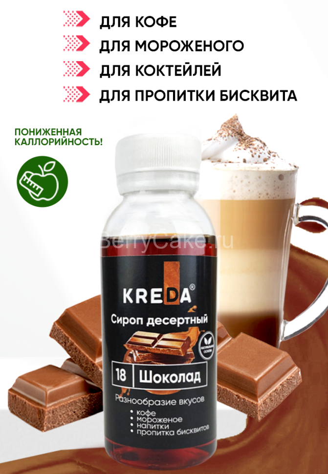 Сироп десертный, 18 шоколад (150г) KREDA