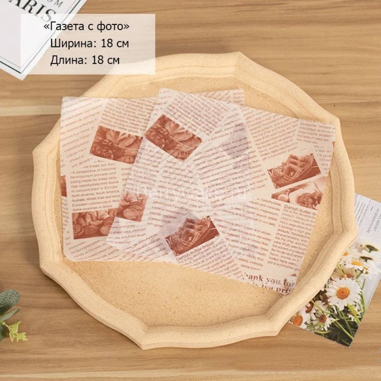 Бумага упаковочная для бенто-тортов "Газета с фото", 18х18 см,10 шт