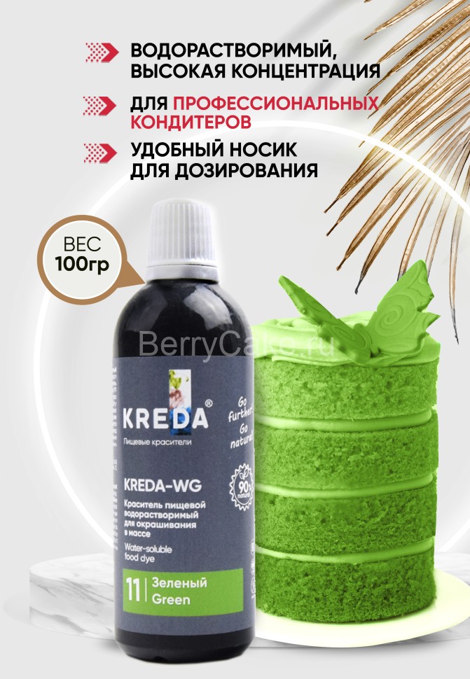 Kreda-WG 11 зеленый, краситель водорастворимый (100г)