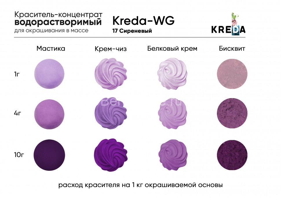 Kreda-WG 17 сиреневый, краситель водорастворимый (100г)
