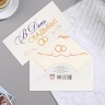 Конверт для денег "В День Свадьбы!" 16х8 см