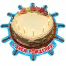 Подставка для торта "Пиратский День Рождения", штурвал