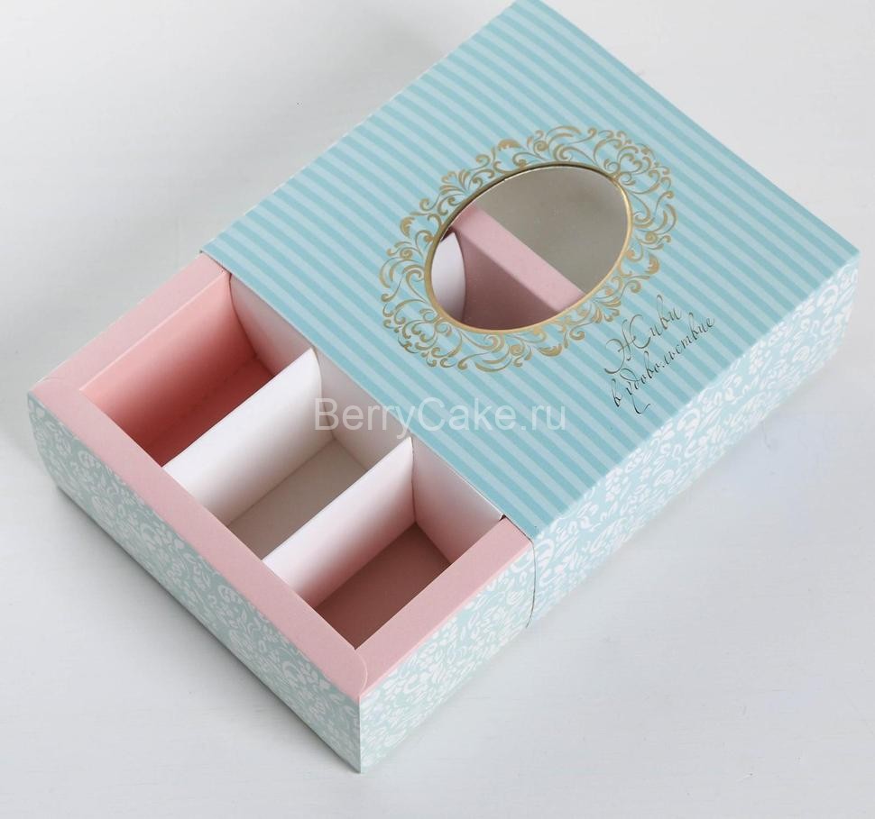 Коробка для сладостей «Живи в удовольствие», 13 × 13 × 5 см