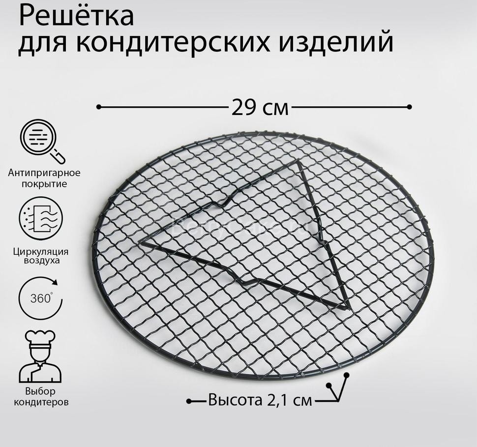 Решётка для глазирования и остывания кондитерских изделий «Круг», 29×2,1 см