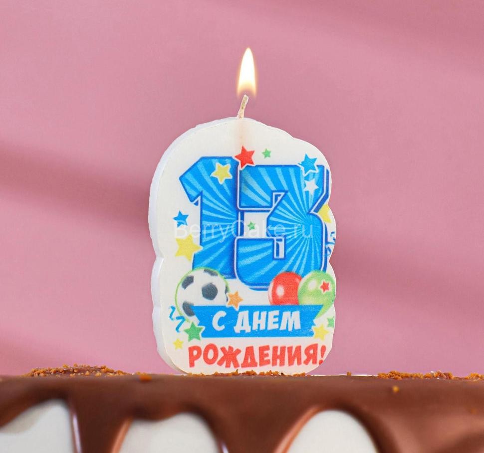 Свеча для торта цифра "С Днём Рождения" "13" голубая