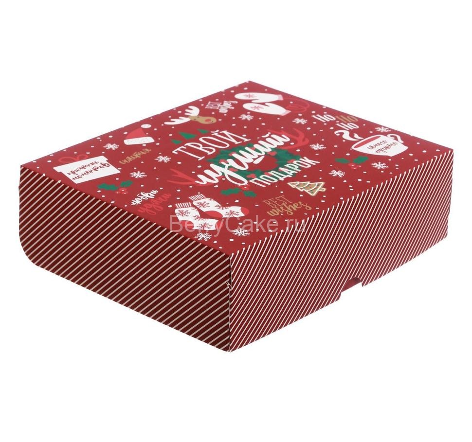 Упаковка для кондитерских изделий «Твой лучший подарок», 20 × 17 × 6 см