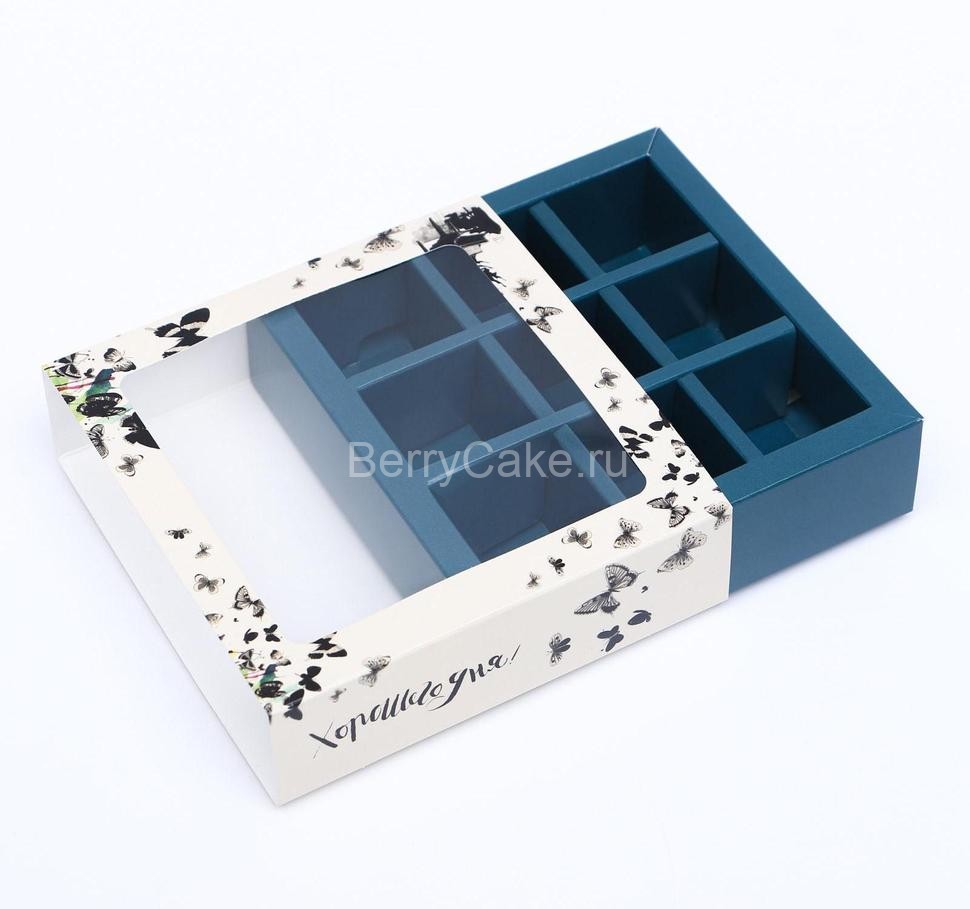 Коробка под 9 конфет с обечайкой " Хорошего дня " с окном 14,5 х 14,5 х 3,5 см