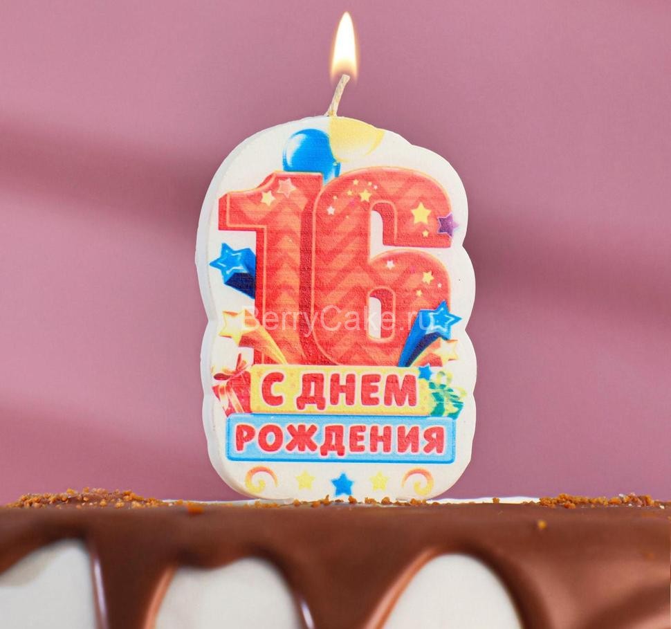 Свеча для торта цифра "С Днём Рождения" "16" оранжевая, 5х8,5см