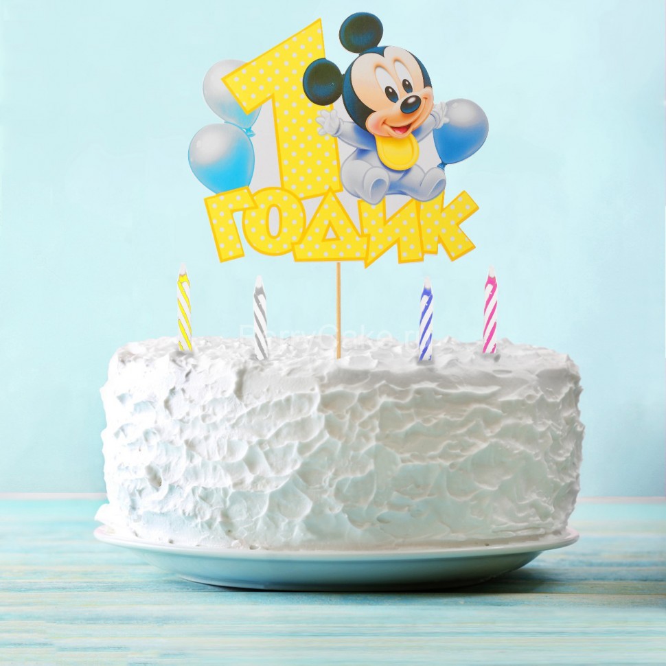 Набор для украшения торта "1 годик" Микки Маус (топпер+ свечи)