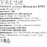 Изомальт "Val'de" E953 0,5 кг