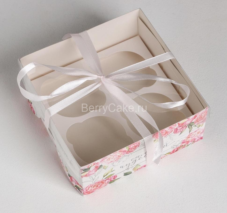 Коробка для капкейка «Самой чудесной», 16 × 16 × 7.5 см