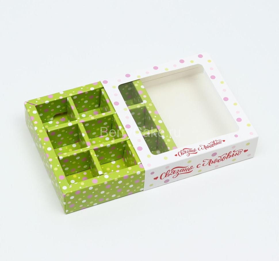 Коробка под 9 конфет с обечайкой "Связано с любовью", 13,7 х 13,7 х 3,5 см