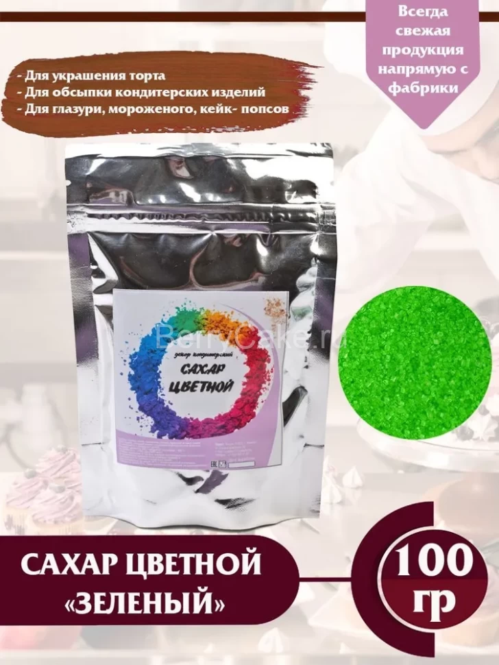 Сахар цветной Росдекор (с ароматом) Зеленый киви, 100 гр.