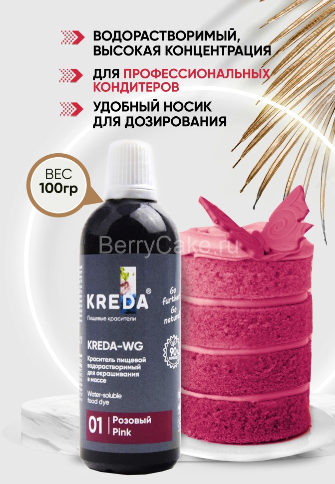 Kreda-WG 01 розовый, краситель водорастворимый (100г)