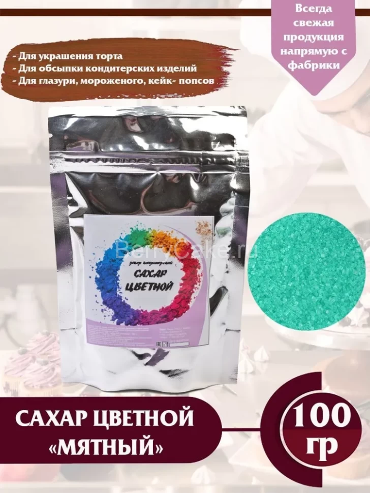 Сахар цветной Росдекор (с ароматом) Мятный - мята, 100 гр.