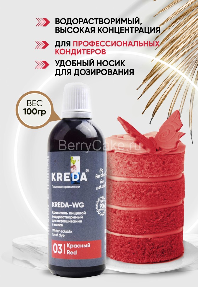 Kreda-WG 03 красный, краситель водорастворимый (100г)