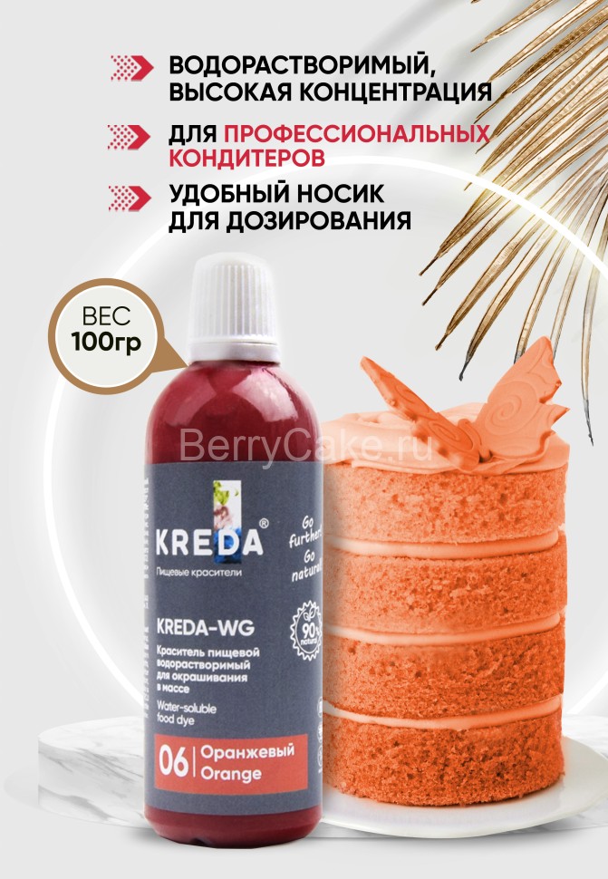 Kreda-WG 06 оранжевый, краситель водорастворимый (100г)