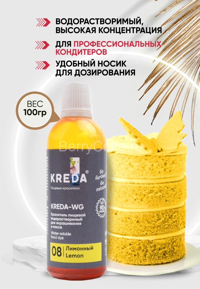 Kreda-WG 08 лимонный, краситель водорастворимый (100г)