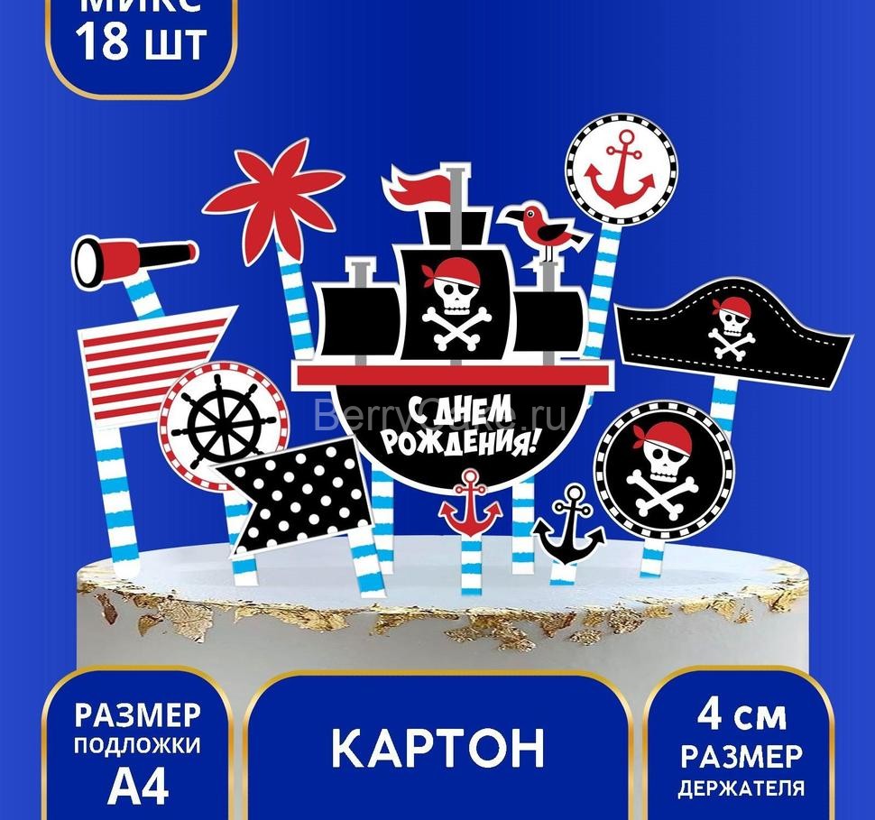 Набор для украшения торта «Пиратская вечеринка»