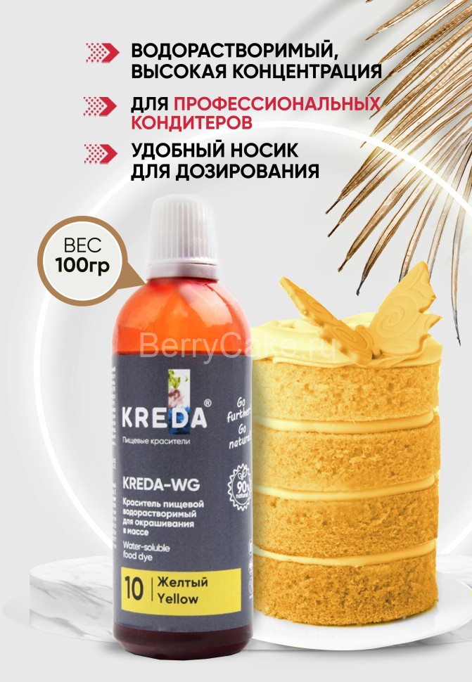 Kreda-WG 10 желтый, краситель водорастворимый (100г)