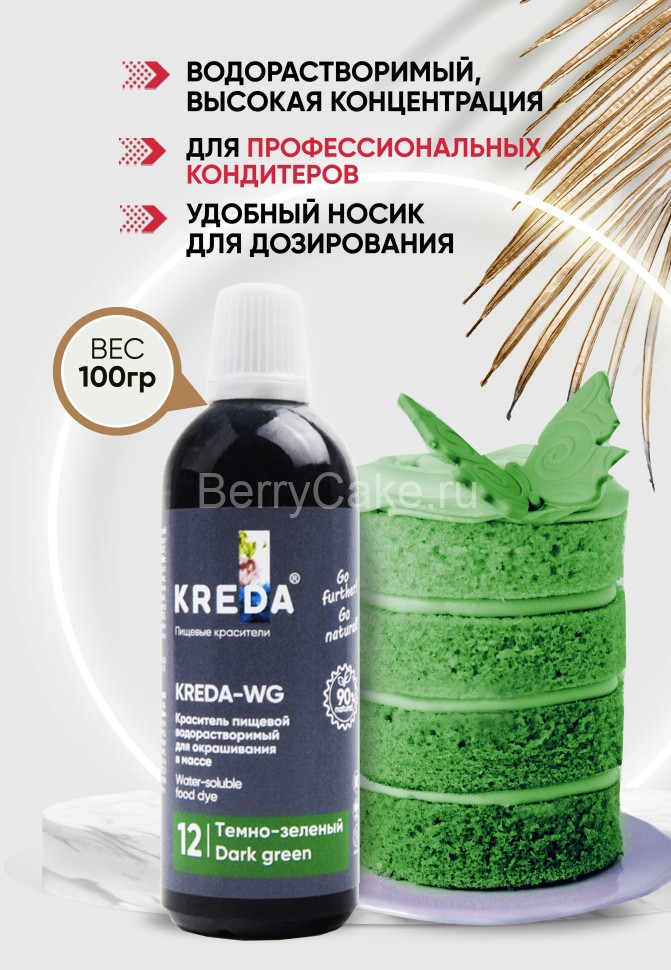 Kreda-WG 12 темно-зеленый, краситель водорастворимый (100г)