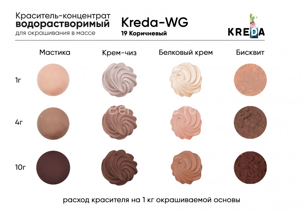 Kreda-WG 19 коричневый, краситель водорастворимый (100г)