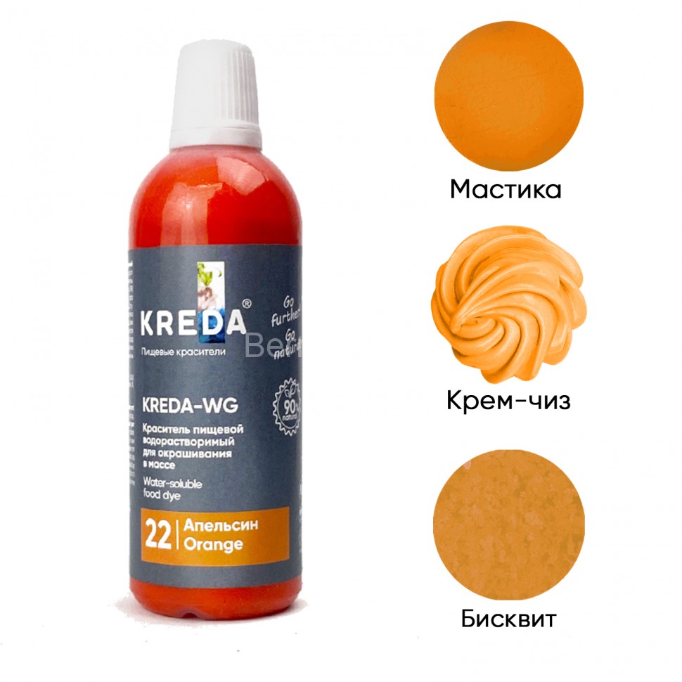 Kreda-WG 22 апельсин, краситель водорастворимый (100г)