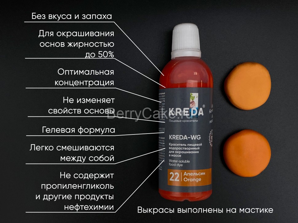 Kreda-WG 22 апельсин, краситель водорастворимый (100г)