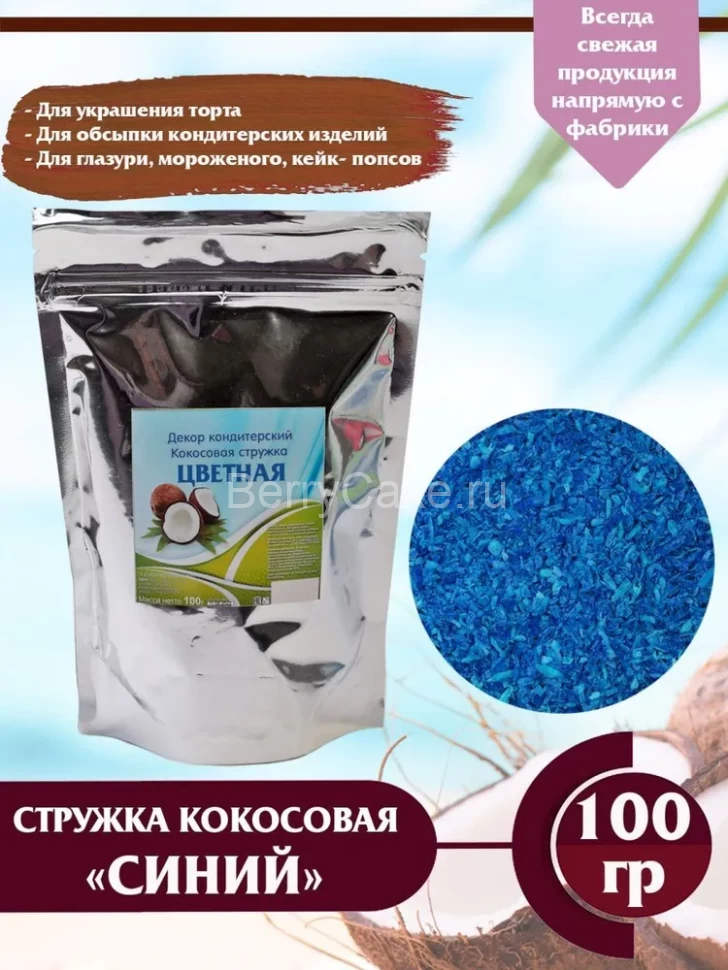 Кокосовая стружка цветная Росдекор синий, 100 гр.