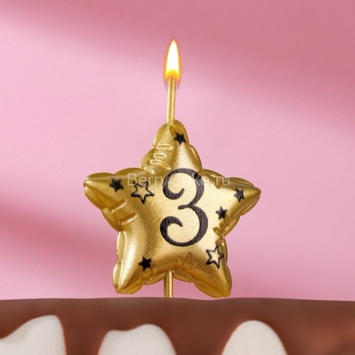 Свеча в торт на шпажке "Воздушная звездочка", цифра 3, 9х4,2 см, золото