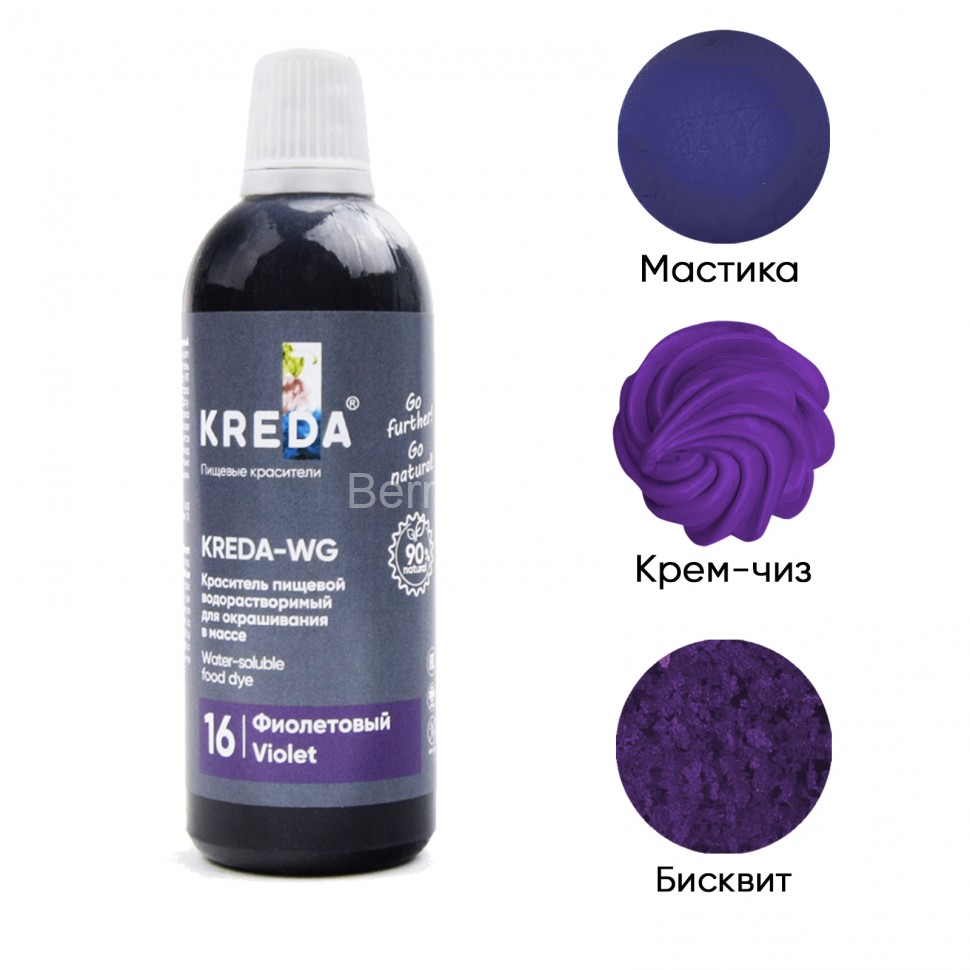 Kreda-WG 16 фиолетовый, краситель водорастворимый (100г)