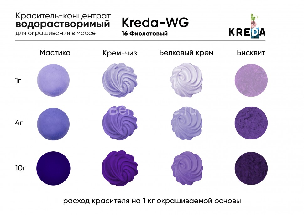 Kreda-WG 16 фиолетовый, краситель водорастворимый (100г)