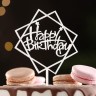 Топпер "Happy Birthday", геометрия,серебро, Дарим Красиво