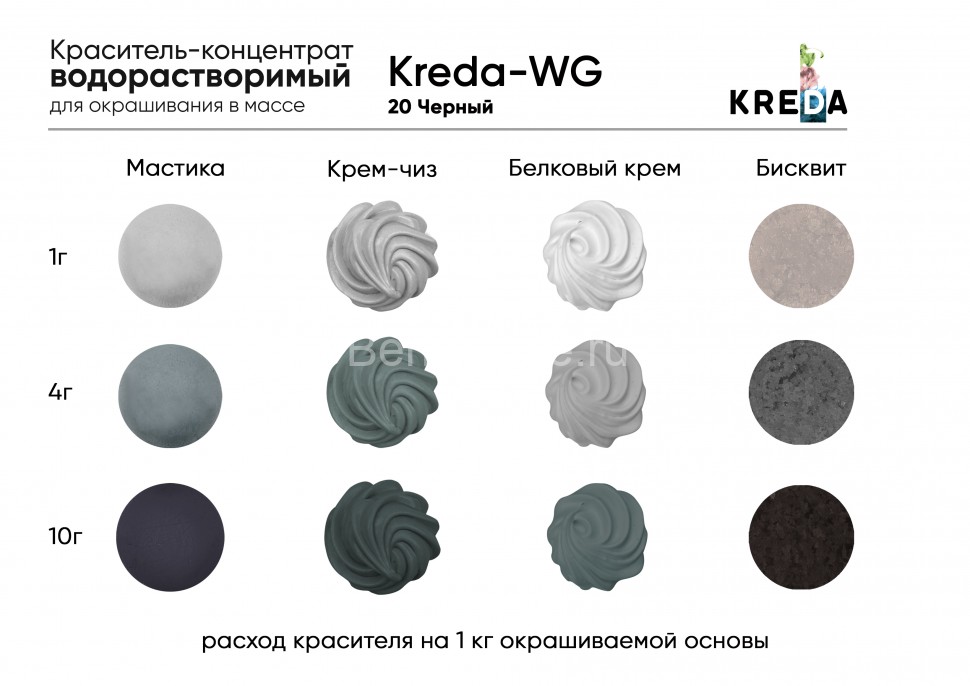Kreda-WG 20 черный, краситель водорастворимый (100г)