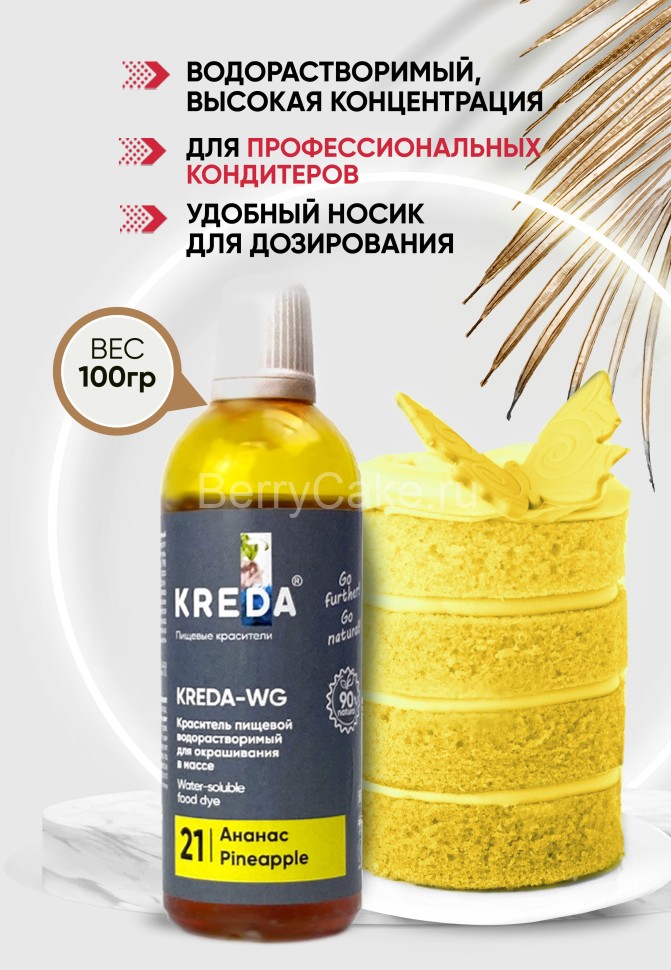 Kreda-WG 21 ананас, краситель водорастворимый (100г)