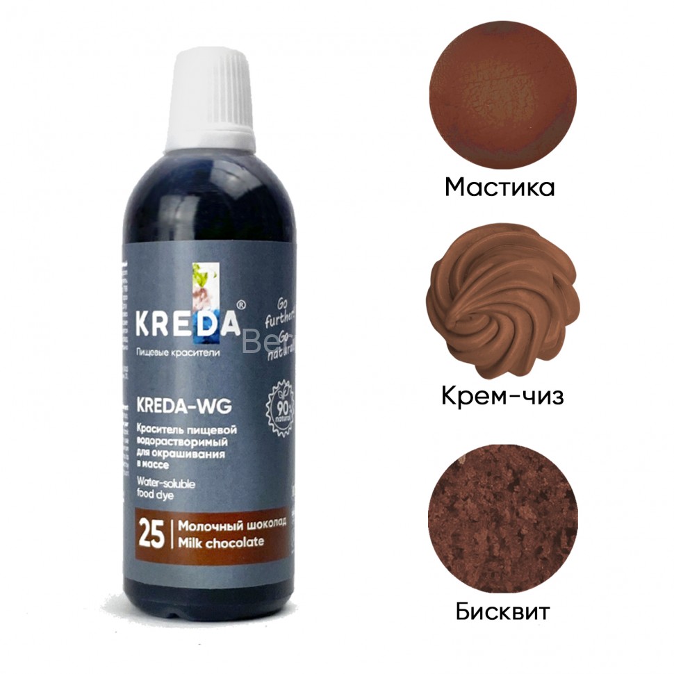 Kreda-WG 25 молочный шоколад, краситель водорастворимый (100г)