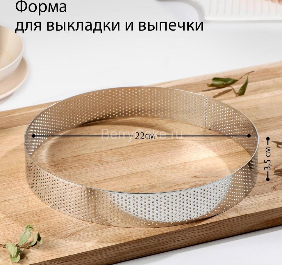 Форма перфорированная для выпечки «Круг», 22×22×3,5 см