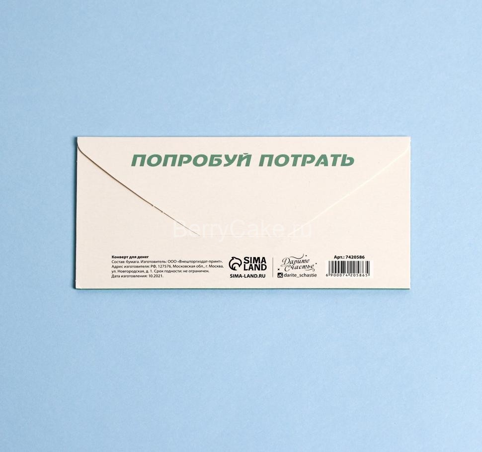 Конверт для денег «Десять рублей», купюра, 16,5 × 8 см