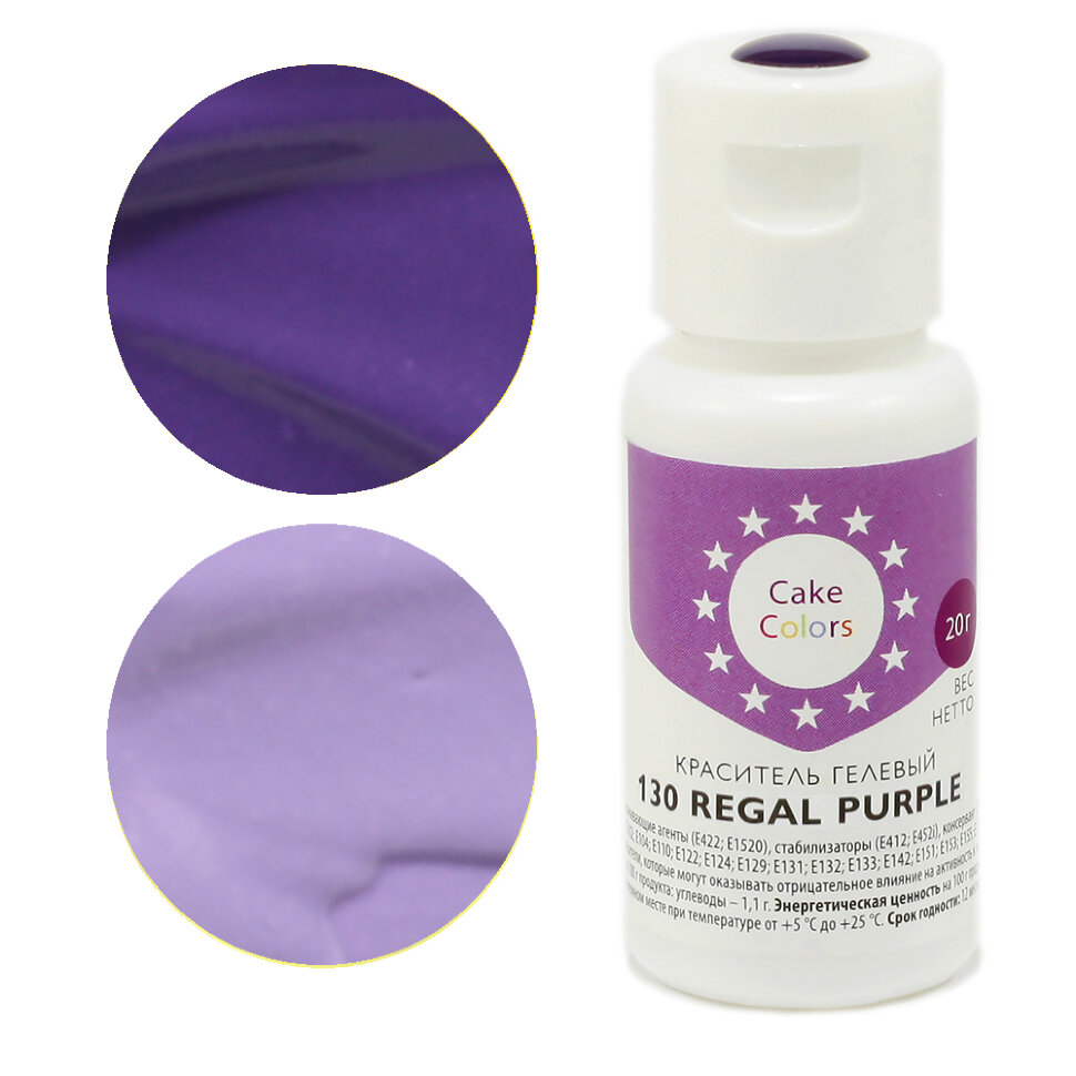 Краситель Cake Colors Regal Purple (Королевский фиолетовый) гелевый 20 гр.